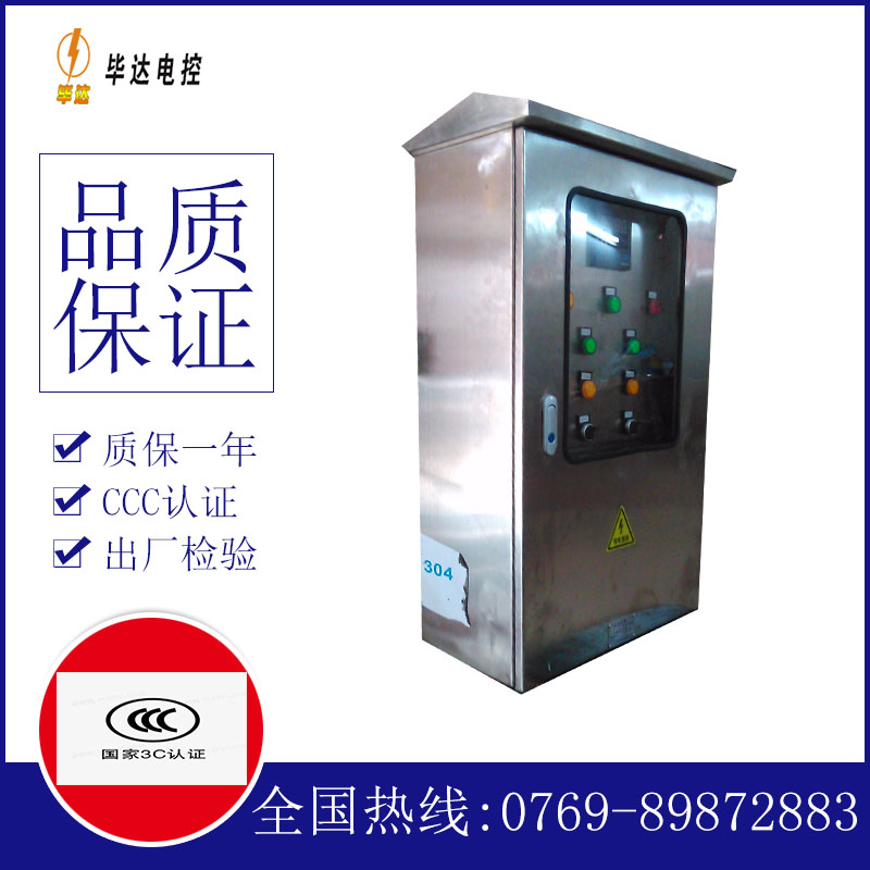 永康不锈钢配电箱