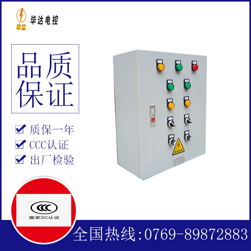永康一用一备控制箱
