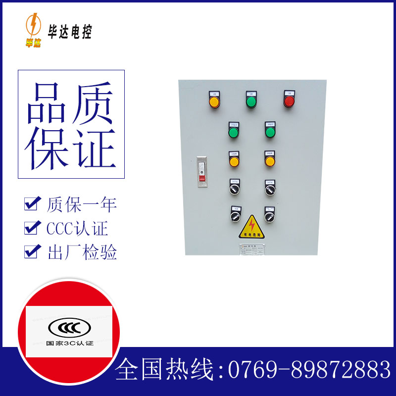 永康水泵控制箱