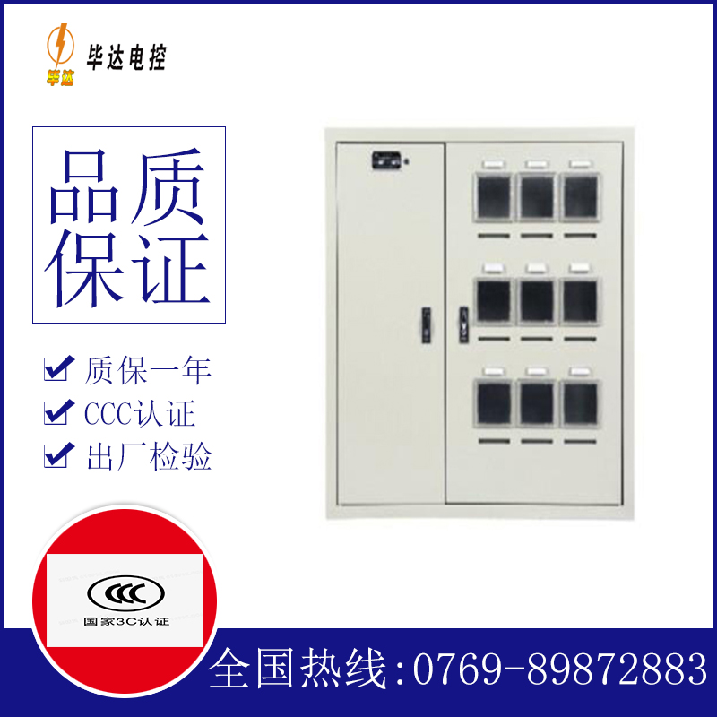 永康电表箱